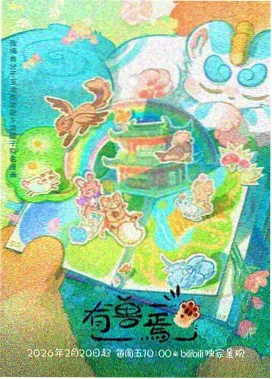 斗破苍穹前传特别篇